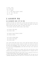 언어학의 이해 현대국어 보조용언의 연구-3