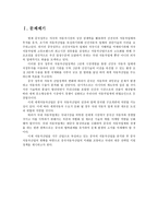 중국 발전전략 전환에 따른 자동차산업의 대응전략-3