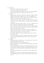중국 발전전략 전환에 따른 자동차산업의 대응전략-7