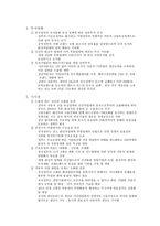 중국 발전전략 전환에 따른 자동차산업의 대응전략-8