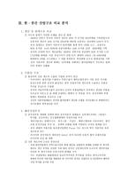 중국 발전전략 전환에 따른 자동차산업의 대응전략-9