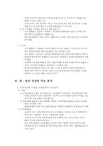중국 발전전략 전환에 따른 자동차산업의 대응전략-10
