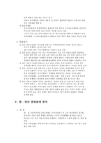 중국 발전전략 전환에 따른 자동차산업의 대응전략-12