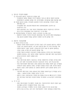 중국 발전전략 전환에 따른 자동차산업의 대응전략-13