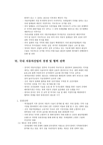 중국 발전전략 전환에 따른 자동차산업의 대응전략-14