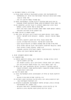 중국 발전전략 전환에 따른 자동차산업의 대응전략-16