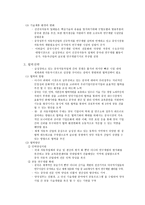 중국 발전전략 전환에 따른 자동차산업의 대응전략-17