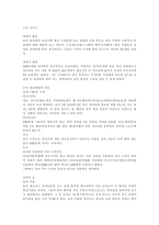 한국과 일본의 술 문화 비교-3