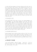 중국의 환경여건에 대한 현황과 문제점 및 환경정책 개관 중국 환경오염의 배경-3