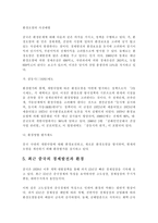 중국의 환경여건에 대한 현황과 문제점 및 환경정책 개관 중국 환경오염의 배경-4