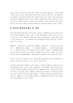 중국의 환경여건에 대한 현황과 문제점 및 환경정책 개관 중국 환경오염의 배경-5