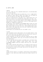영국의 문화와 에티켓-3