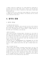 영국의 문화와 에티켓-4