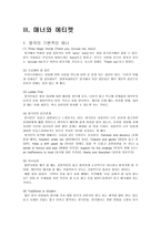 영국의 문화와 에티켓-14