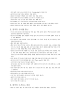 영국의 문화와 에티켓-17