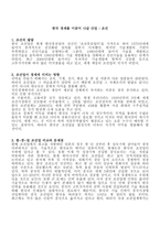 한국경제를 이끌어 나갈 산업 조선-1