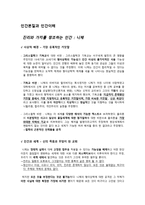 인간 본질과 인간 이해 진리와 가치를 창조하는 인간 니체-1