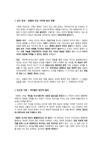 인간 본질과 인간 이해 진리와 가치를 창조하는 인간 니체-3