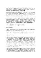 인간 본질과 인간 이해 진리와 가치를 창조하는 인간 니체-4