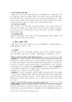 인문어학 구비설화의 이해-4