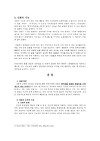 인문어학 구비설화의 이해-6