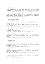인문어학 구비설화의 이해-9