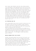 중국 환경여건에 대한 현황과 문제점 및 해결방안-4