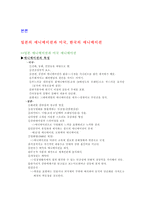 일본 애니메이션1-2