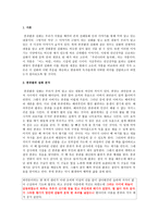 콩쥐팥쥐 설화의 계승과 변용 재창조 현대문학 고은 우리나라의 들국화-2