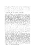 콩쥐팥쥐 설화의 계승과 변용 재창조 현대문학 고은 우리나라의 들국화-6