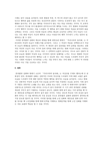 콩쥐팥쥐 설화의 계승과 변용 재창조 현대문학 고은 우리나라의 들국화-7