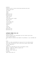 스토리텔링 사례조사 여러 학자들이 정의한 성격-2