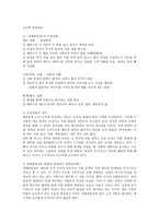 가정소설의 고찰 장화홍련전을 중심으로-2