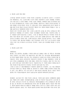 가정소설의 고찰 장화홍련전을 중심으로-3
