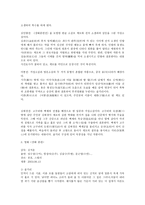 가정소설의 고찰 장화홍련전을 중심으로-4