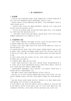 국가와 윤리 시민 불복종-1