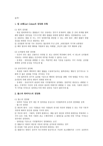 국가와 윤리 시민 불복종-4