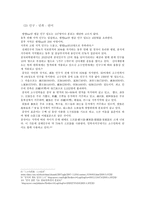 지리에 근거한 중국문화양상-4