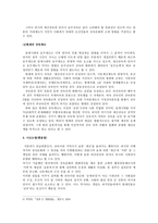 한국의 상속 문화와 변화 양상 리포트-5