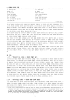 오규원의 생애와 작품 분석-5