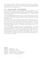 오규원의 생애와 작품 분석-6