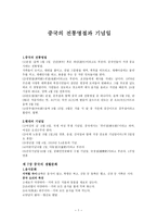 중국의 전통 명절과 기념일-1