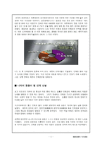 세종과 창조적 인재-2