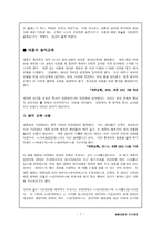 세종과 창조적 인재-7