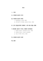 중국 위안화 절상의 영향과 전망-2