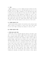 중국 위안화 절상의 영향과 전망-3