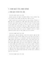 중국 위안화 절상의 영향과 전망-7