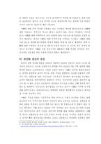 중국 위안화 절상의 영향과 전망-11