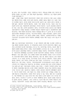 이데올로기와 철학자의 선택―한국전쟁의 의미-9