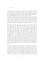 이데올로기와 철학자의 선택―한국전쟁의 의미-12